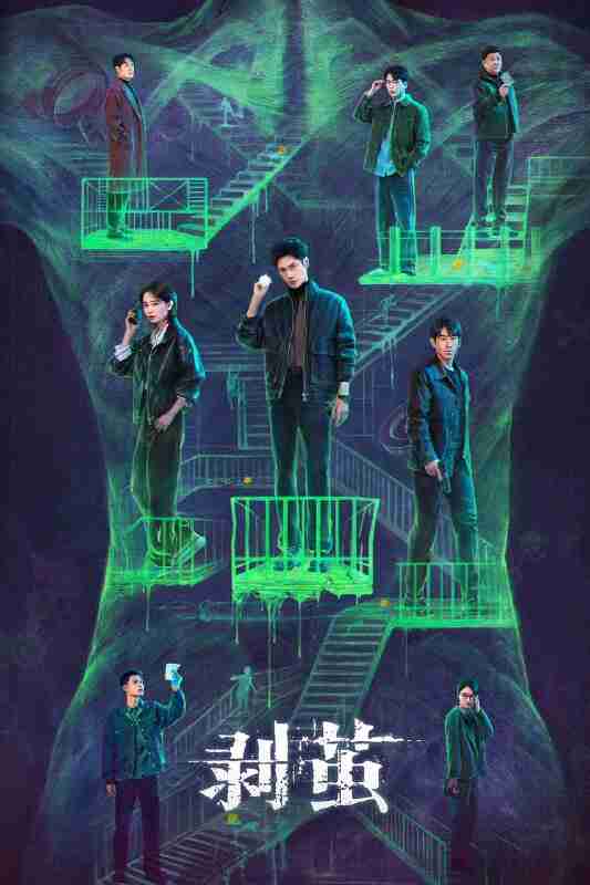 剥茧（2025）4K HQ 60FPS 高码率 DTS环绕声 首更04集