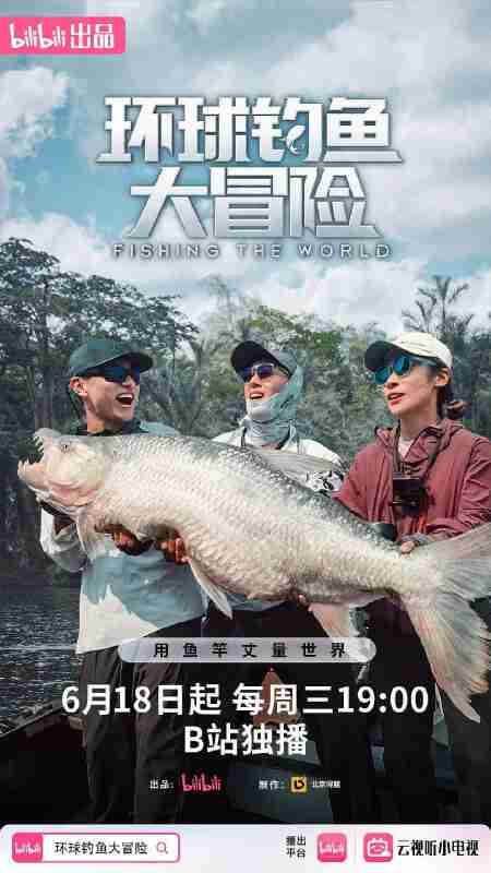 纪录片 环球钓鱼大冒险 (2025) 夸克网盘资源