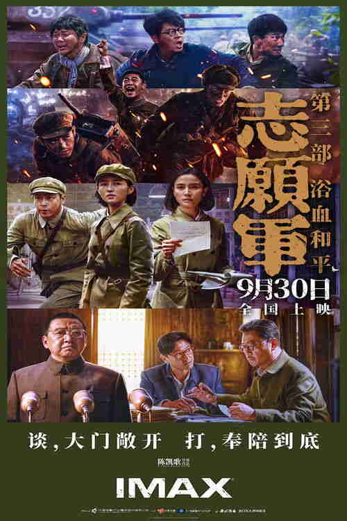 志愿军：浴血和平 (2025)4K HQ HDR HiveWeb [简英硬字/4KHQ高码/HDR/DTS环绕声/杜比全景声]