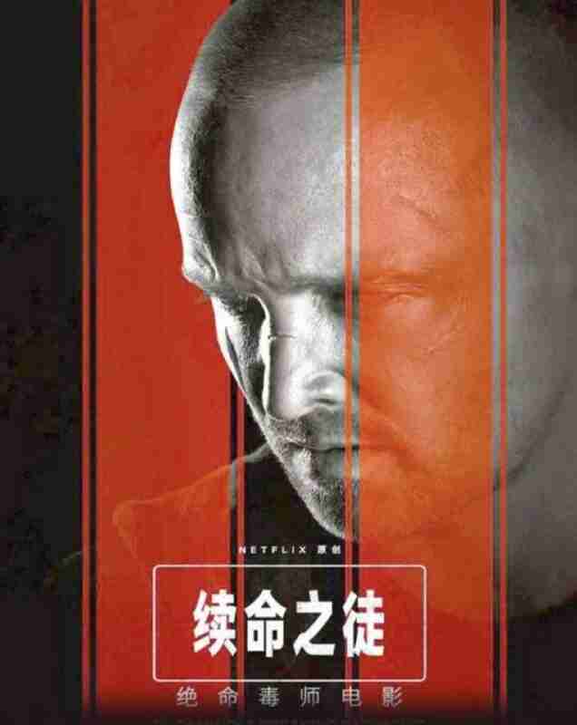 续命之徒 (2019) 4K HDR 内封简繁英字幕