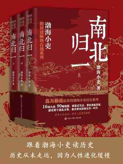 《南北归一(全三册)》(azw3+epub+mobi+pdf)