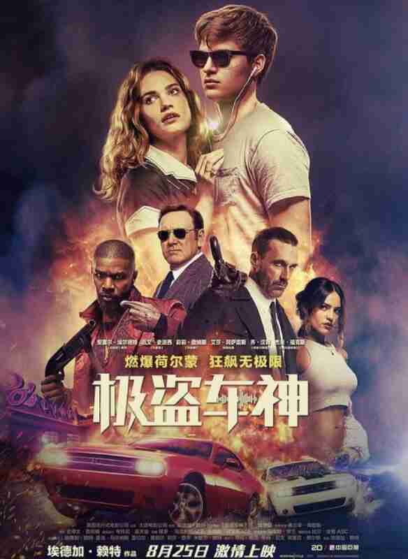 极盗车神 (2017) 4K HDR 外挂简英双语字幕