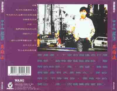 王杰 - 1992年专辑 - 英雄泪 Flac