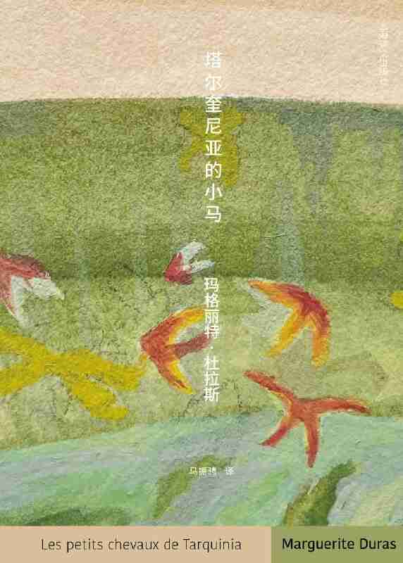 《塔尔奎尼亚的小马》(azw3+epub+mobi+pdf)