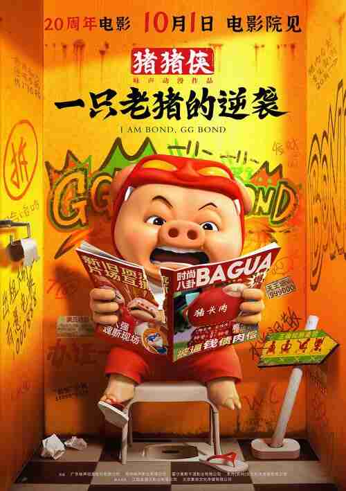 猪猪侠·一只老猪的逆袭 (2025)4K HQ DV 60FPS HiveWeb [<strong>简英硬字</strong>/4KHQ高码/杜比视界/DTS环绕声/杜比全景声/FLAC无损HIFI声]