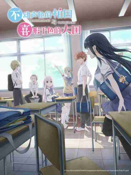 不动声色的柏田与喜形于色的太田 (2025)