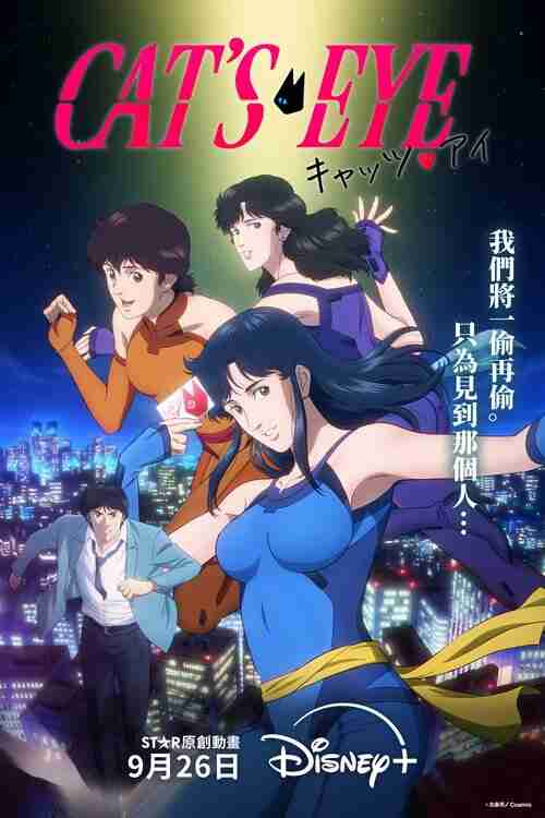 猫眼三<strong>姐妹</strong> (2025)