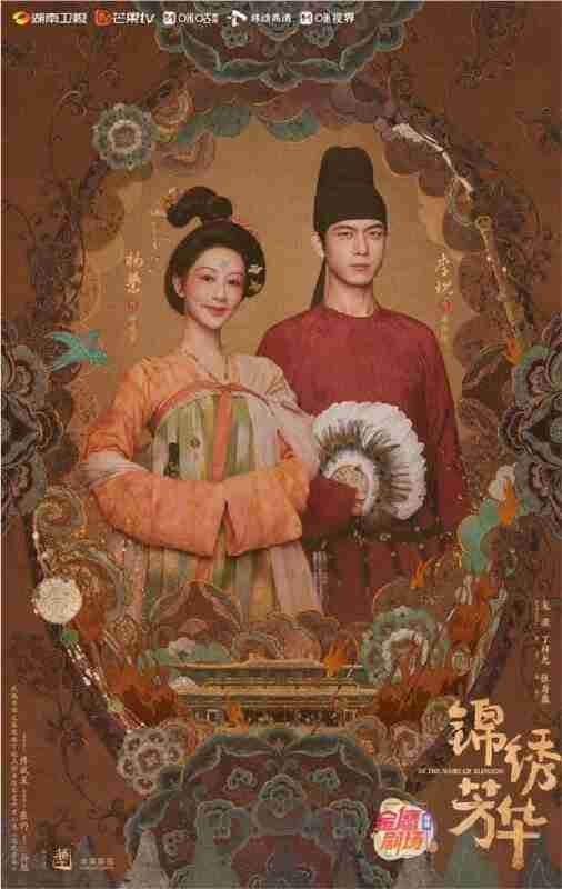 锦绣芳华 (2025) 4K HDR 50帧