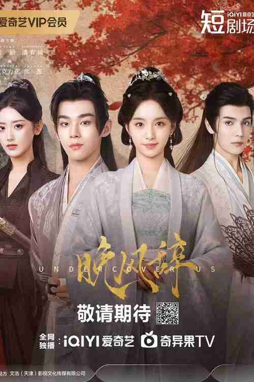 晚风辞 (2026)4K 60FPS S01E01 - E12 杜比音效 HiveWeb