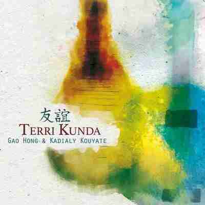 高虹 - Gao Hong-Terri Kunda FLAC qobuz