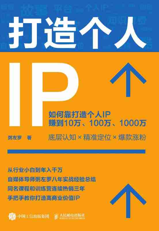 《打造个人IP》(azw3+epub+mobi+pdf)