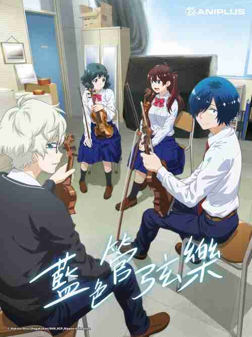 蓝色管弦乐 (2023)