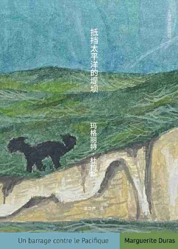 《抵挡太平洋的堤坝》(azw3+epub+mobi+pdf)
