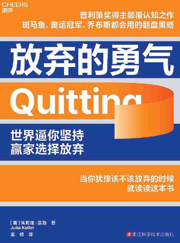 《放弃的勇气》(azw3+epub+mobi+pdf)