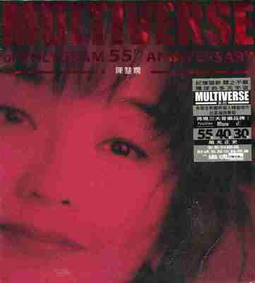 陈慧娴 环球多元宇宙 陈慧娴《MULTIVERSE OF POLYGRAM 55TH ANNIVERSARY》2CD 2025 原抓 WAV+CUE