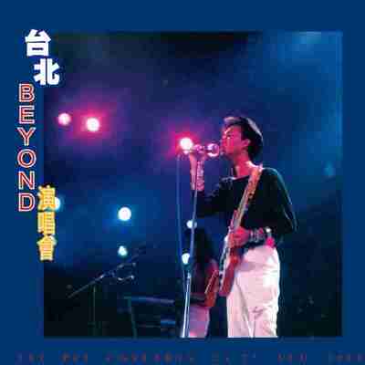 beyond 台北演唱会 Taipei Concerts (Live) ALAC
