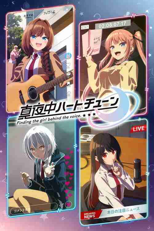 午夜的倾心旋律 (2026)