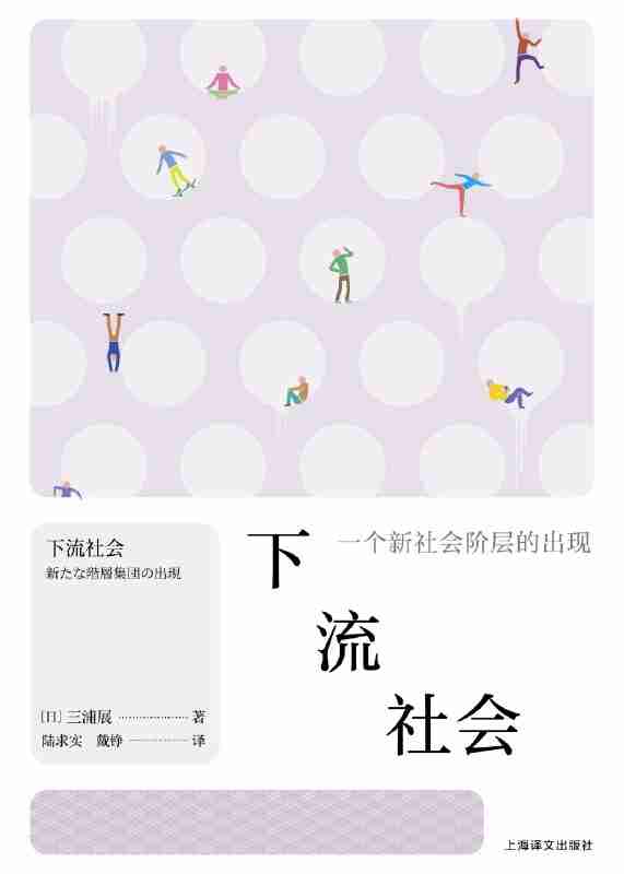 《下流社会:一个新社会阶层的出现》(azw3+epub+mobi+pdf)