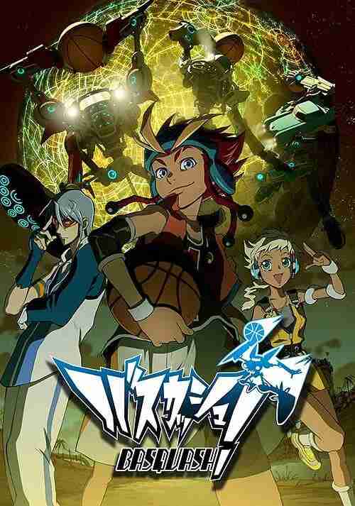 机械篮球 バスカッシュ! (2009)