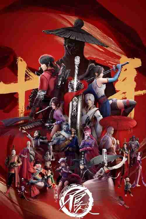 画江湖之不良人 (2014)