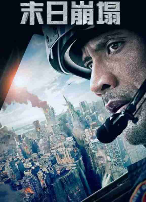 末日崩塌 (2015) 4K HDR 国英多音轨 外挂简中字幕