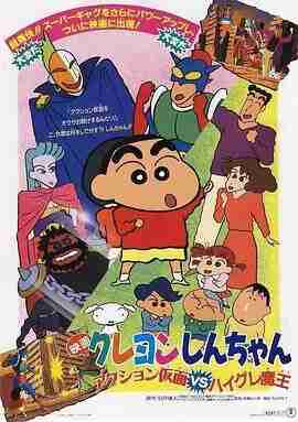 蜡笔小新剧场版:动感超人大战泳装魔王 (1993) 1080P 外挂简繁字幕