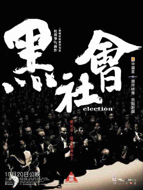 【原盘】黑社会 (2005) 1080P REMUX 国粤多音轨 外挂/内封简中字幕
