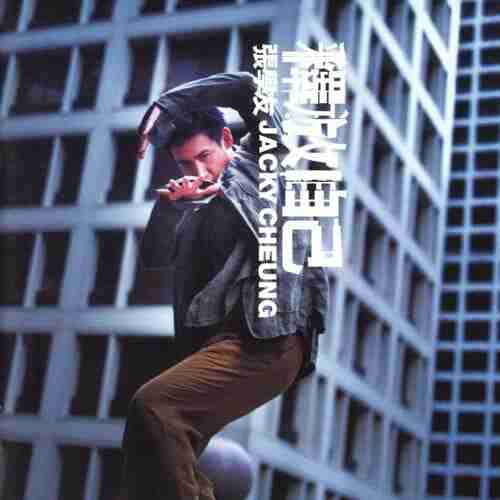 张学友 释放自己 dsd dsf