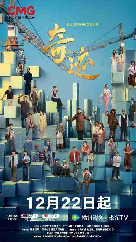 奇迹 2025 24集 完结 4K 50帧 白宇 胡歌 宋佳 闫妮