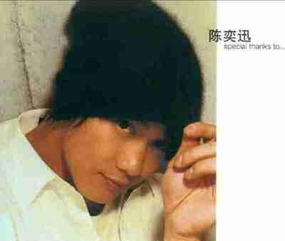 陈奕迅 - 2001年专辑 - Special thanks to Flac