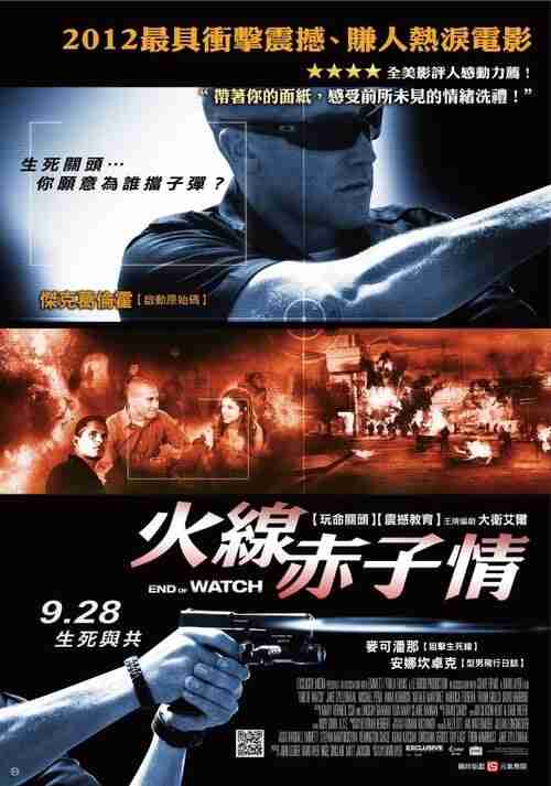 警戒结束 (2012)