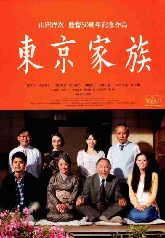 [日本]电影《东京家族》2013 蓝光版 [夸克网盘]