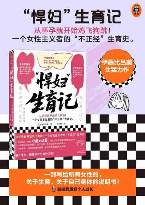 [日本]书籍《“悍妇”生育记》近乎生猛的笔触 毫无保留记录下生育过程 [夸克网盘]