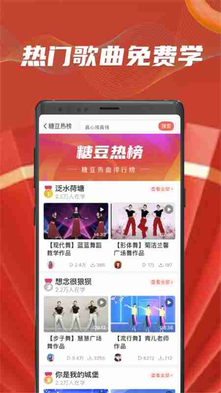 [软件]糖豆广场舞 v8.6.6 专为广场舞爱好者推出的视频教学，解锁会员版 [夸克网盘]