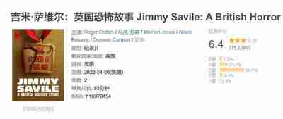 [英国]纪录片《吉米·萨维尔：英国恐怖故事 Jimmy Savile: A British Horror Story》 (2022) [夸克网盘]