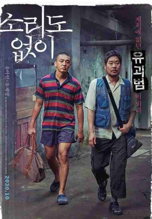 [韩国]电影《无声》 [夸克网盘]