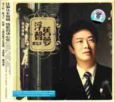 费玉清 - 2005年专辑 - 浮声旧梦 Flac