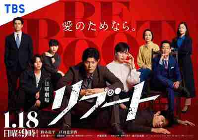 [日剧]《重启 REBOOT》2026 更新至01集 [夸克网盘]