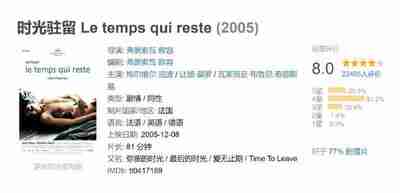 [法国]电影《时光驻留》Le temps qui reste 2005 [夸克网盘]