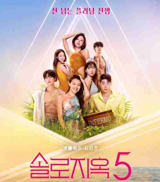 [韩剧]《单身即地狱 第五季》全集(最新第4集) [夸克网盘]