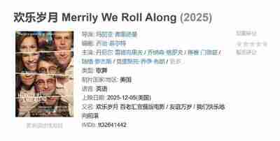 [美国]电影《欢乐岁月 Merrily We Roll Along》2025 [夸克网盘]