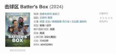 [美国]电影《击球区》Batter‘s Box (2024) [夸克网盘]