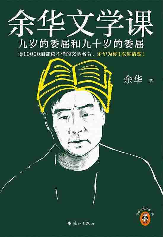 余华文学课电子书在线观看