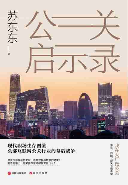 《公关启示录》（azw3+epub+mobi+pdf)