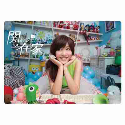 关诗敏 關詩敏 - 關在家 ALAC 16bit 44kHz