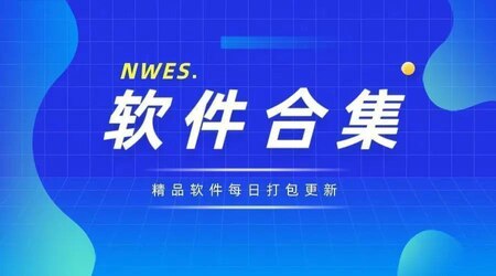 12月05日 精选软件25个[免费下载][夸克网盘]