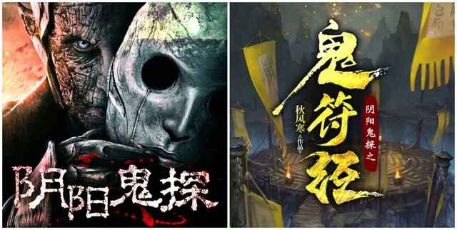 有声小说《阴阳鬼探》两部合集（共1625集）｜著：秋风寒｜播：果维听书