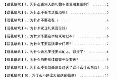 送礼艺术全指南：揭秘109个常见暗坑与误区