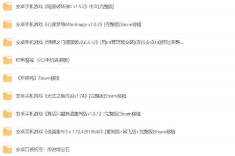 上千款Steam移植手游大合集 PC经典游戏手机版