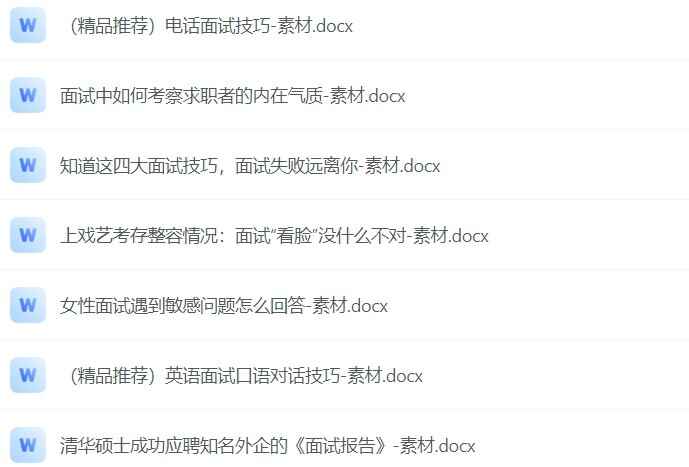 HR面谈求职面试技巧大全100+合集 职场通关宝典